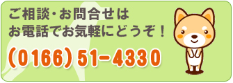 ご相談・お問合せはお電話でお気軽にどうぞ！(0166)51-4330　旭川市の梶間小動物病院